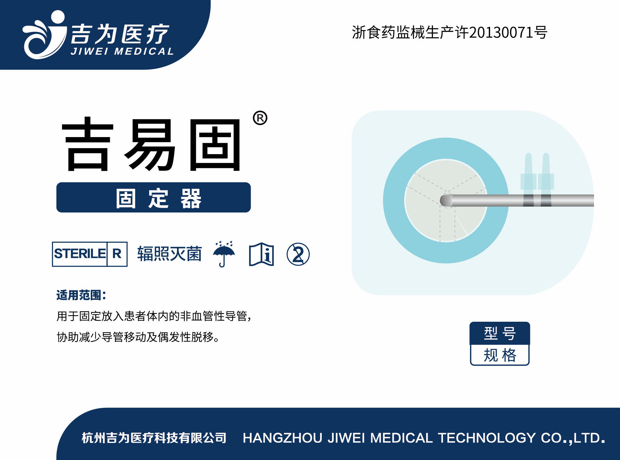 固定器照片